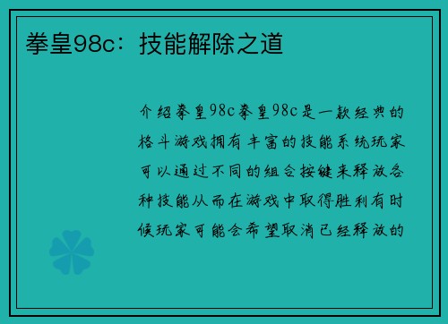 拳皇98c：技能解除之道