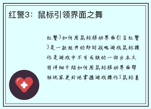 红警3：鼠标引领界面之舞