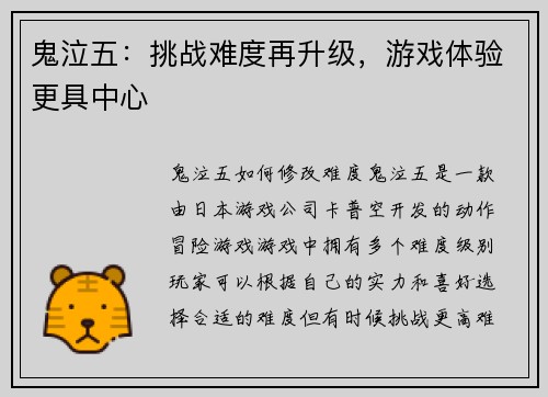 鬼泣五：挑战难度再升级，游戏体验更具中心