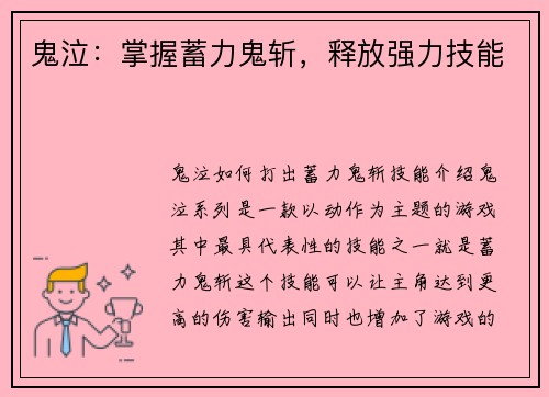鬼泣：掌握蓄力鬼斩，释放强力技能