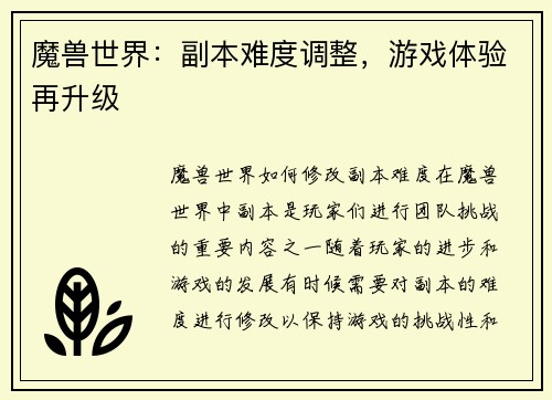 魔兽世界：副本难度调整，游戏体验再升级