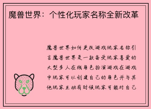 魔兽世界：个性化玩家名称全新改革