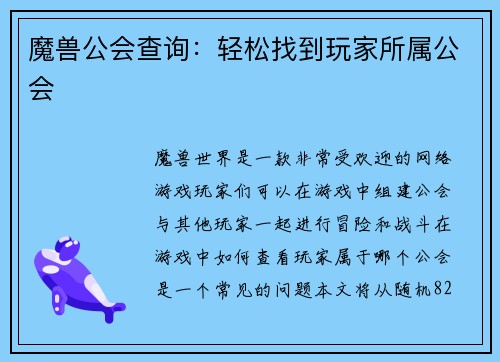 魔兽公会查询：轻松找到玩家所属公会
